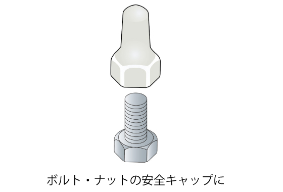 　ボルト・ナット用（灰）